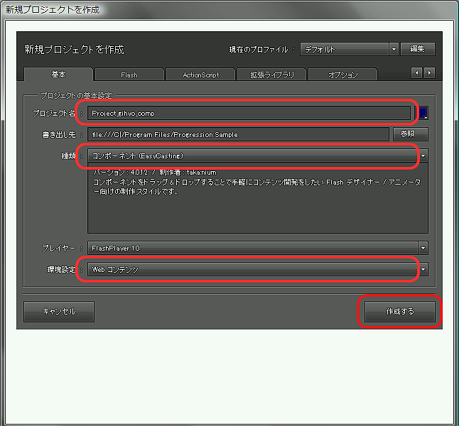 図3　プロジェクトの基本設定