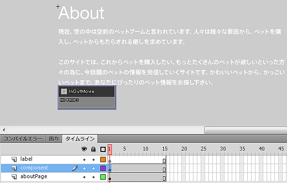 図30　「InOutMovie」コンポーネントの設置