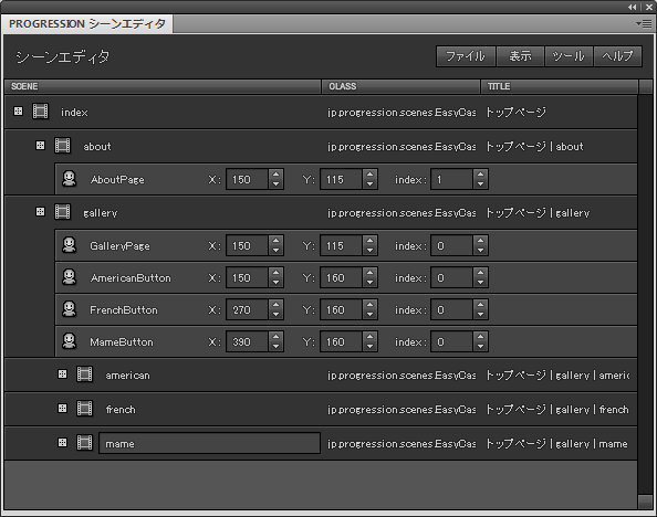 図15　シーンの作成