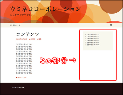 こんな感じでコンテンツの横にちょこんとあります