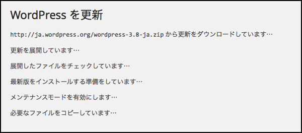 更新が開始されました！