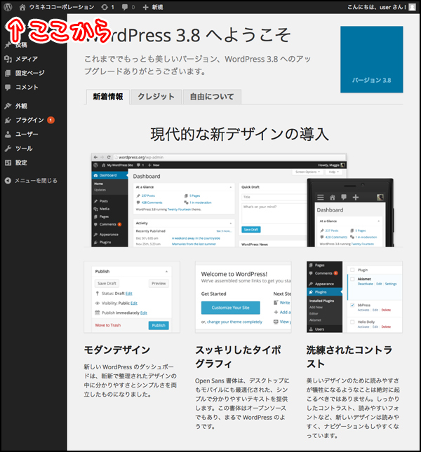 変更点は、ヘッダーバーの一番左側、WordPressのロゴをクリックするといつでも確認することができます