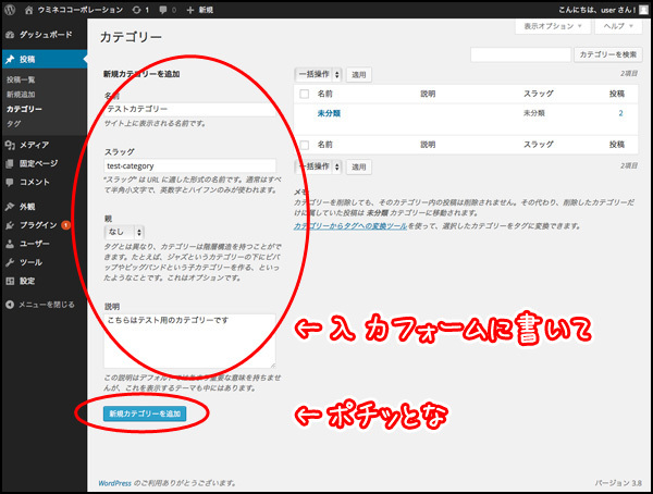 「名前」、「スラッグ」、「説明」を入力します。「説明」は無くてもOKです