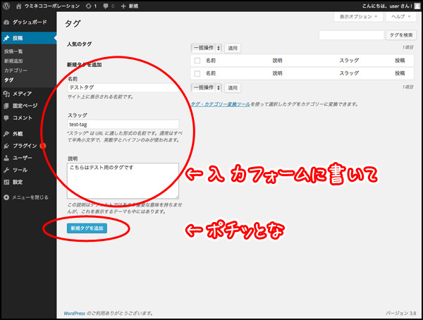 「名前」、「スラッグ」、「説明」を入力します。こちらも「説明」については無くてもOKです