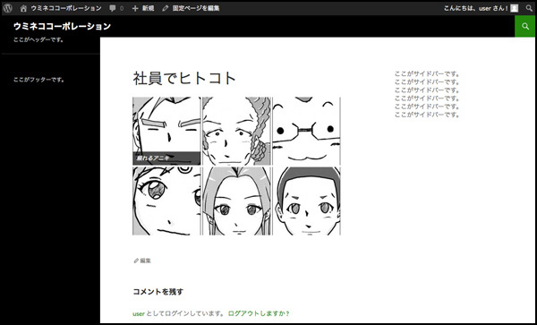 実際のWebサイトで見ると、こんな感じです