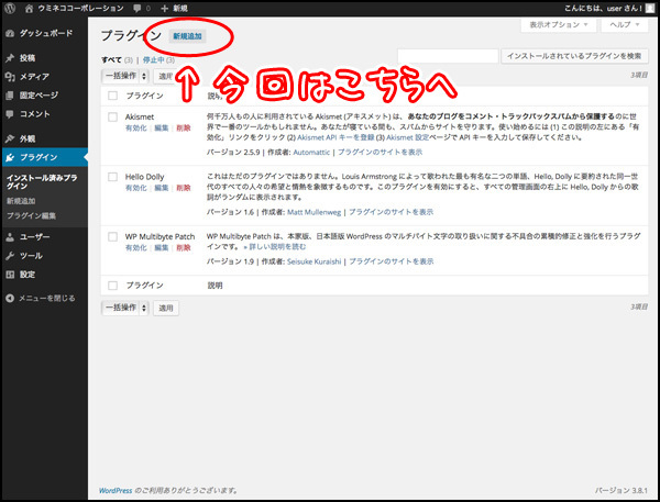 既に表示されている3つの標準プラグインではなく、今回はこっち