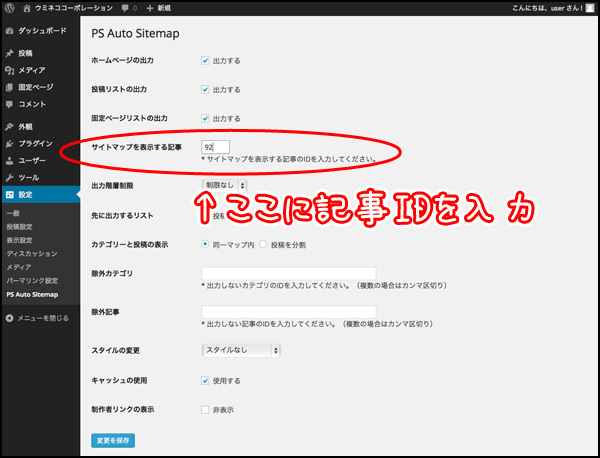 記事IDは「半角」の数字で書きます。「全角」で書いたらダメですよ！記したら一番下の「変更を保存」ボタンをクリックしてください