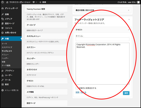 会社のページではお馴染みのコピーライト。テキストとして書いておけばOKです。こちらはフッターバーに設置しましょう。今のところは……このくらいですね