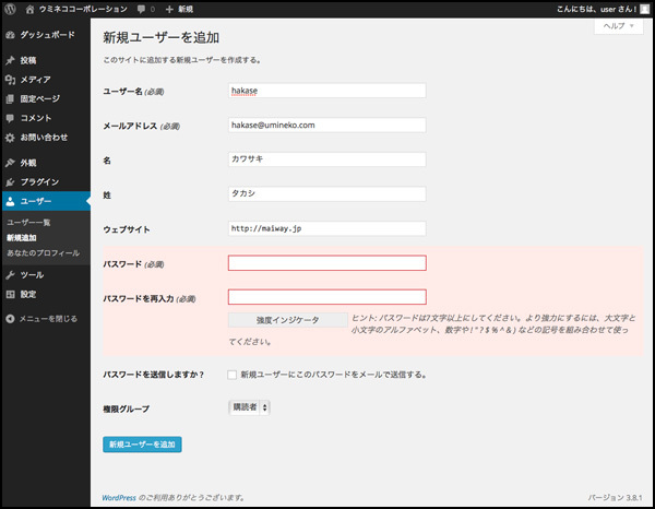 ありがちな、パスワード（必須項目）の入力エラーです