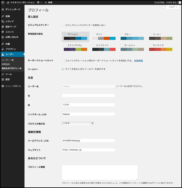 こんな感じのプロフィール画面