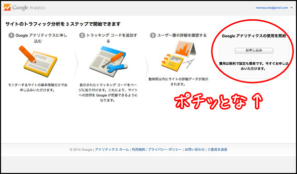 アナリティクスが使えるようになるまで、もう少し手順があるようです