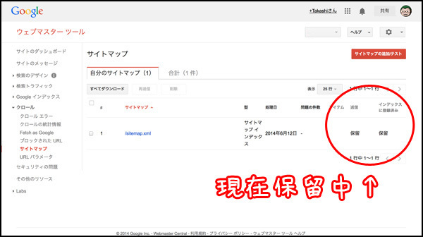 ステータスが「保留」になります