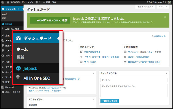 サイドバーの上のほうに、「Jetpack」のメニューがあります