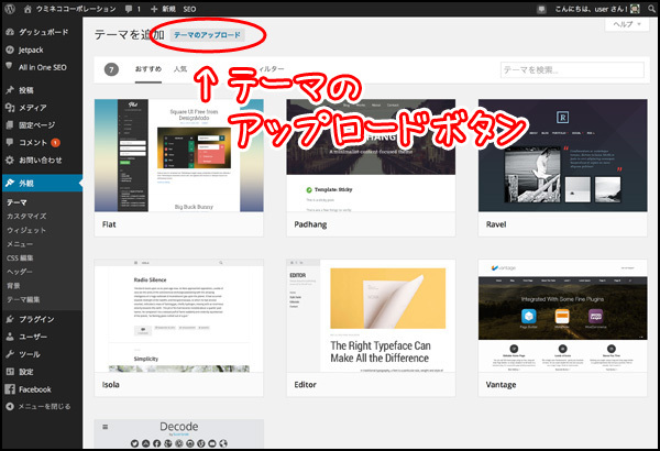 様々な無料テーマが表示されていますが、セレブな私たちはそんなものには目もくれません