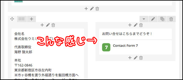 「文章のエレメント」＋「お問い合わせフォームのエレメント」を、ひとつの行エレメントの中に並べてみました