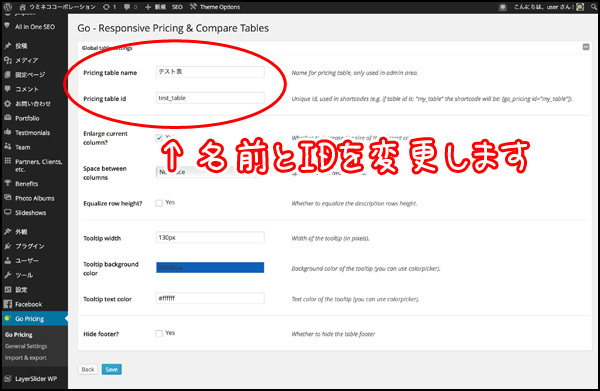 設定画面が出てくるので、「表名」と「表ID」を自分がわかりやすいものに変更する