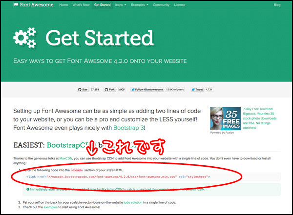 このコード、Font Awesomeのこのページに書いてあります