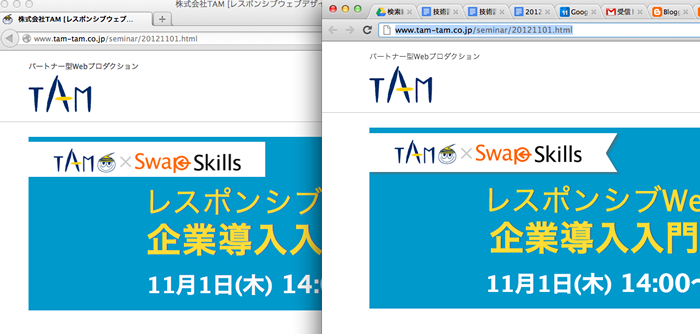 図　ブラウザによるデザインの違い