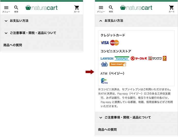 図5　ナチュラカートのスマートフォンサイト