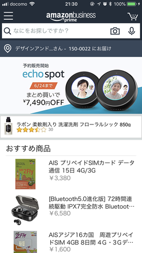 図3　AmazonのiPhoneアプリ