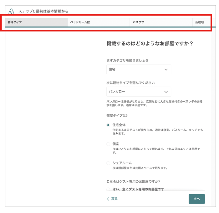 図3　Airbnbのホスト情報入力画面