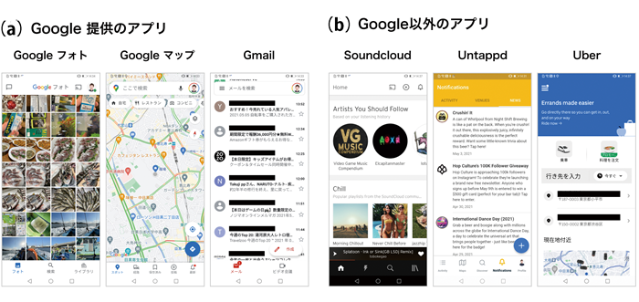 図1　Material Designが適用されたAndroidアプリ