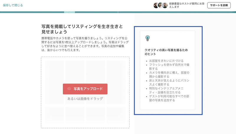 図4　Airbnbでホスト向けの入力画面右側にヒントを表示している事例