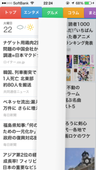 図2　SmartNewsやGunosyはビューがスワイプできる