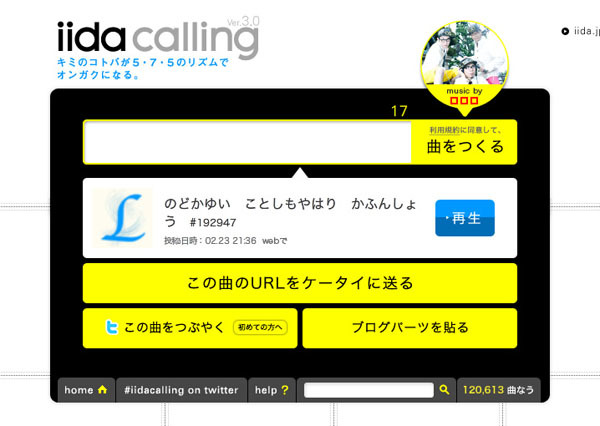 図2　作成した楽曲はさまざまな形で共有・配信が可能