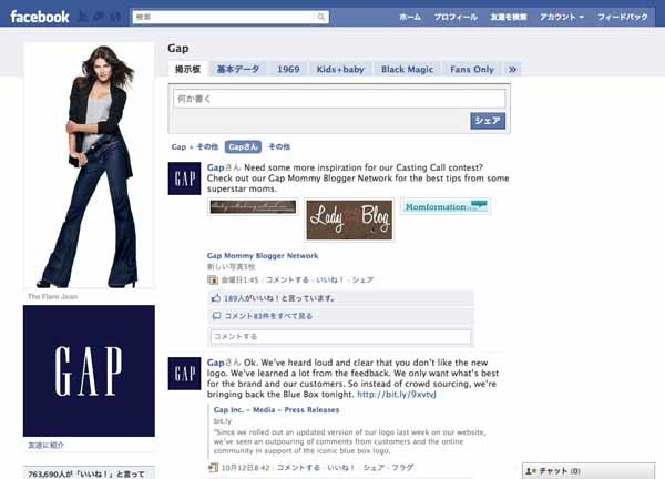 図7　FacebookにあるGap公式ファンページの掲示板には数多くの意見が寄せられた