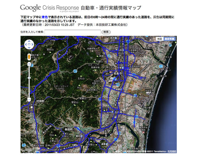 図2　24時間以内に車が通行した道路が青く塗りつぶされる