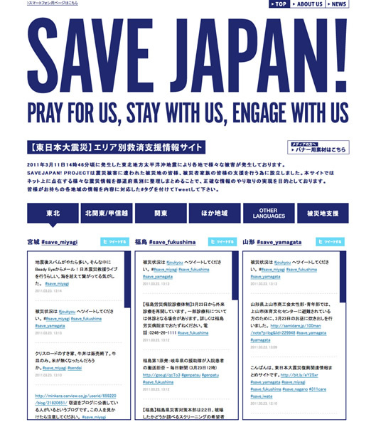 図7　被災地の情報を整理・集約して発信する『SAVEJAPAN! PROJECT』