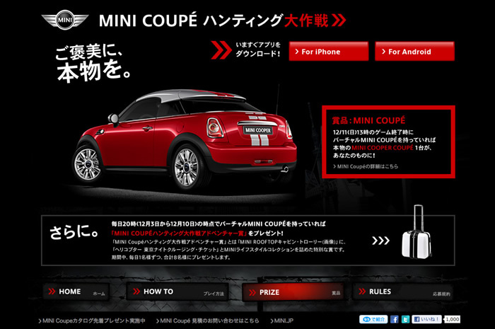 図8　ゲームの優勝者には豪華な賞品（本物のMINI Cooper Cou