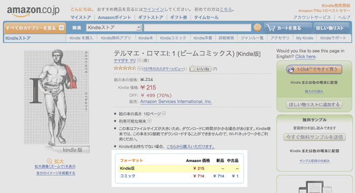 図2　新品や中古、電子書籍などの価格が、一度に比較できる