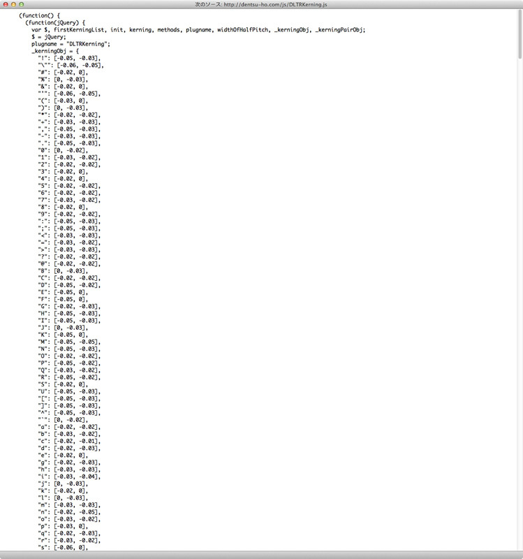 図3　文字ごとのカーニングが数値で指定されている「DLTRKerning.js」