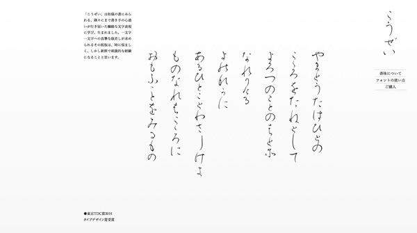 図4　手書き仮名書体「こうぜい」のウェブサイト