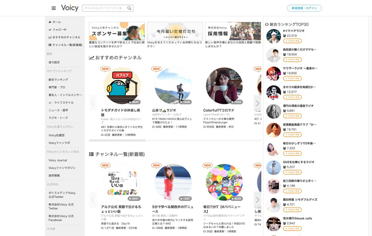 図8　音声コンテンツを配信しているサービスの一つ、音声放送プラットフォーム「Voicy」