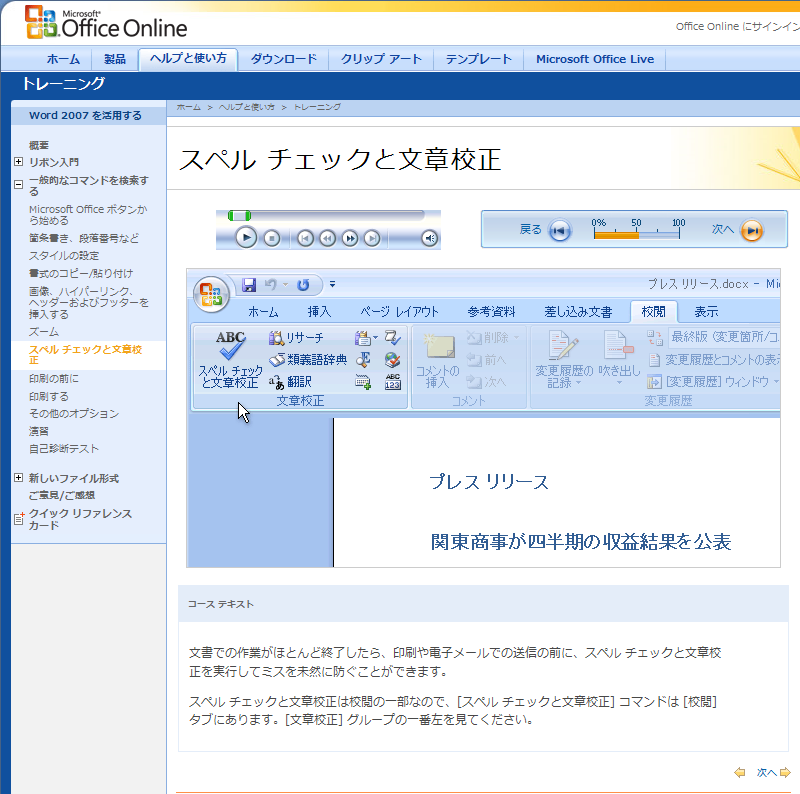 図1　Microsoft Word