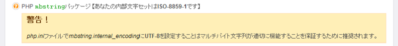 図5　セットアップ：推奨環境ではないがインストールは行える場合