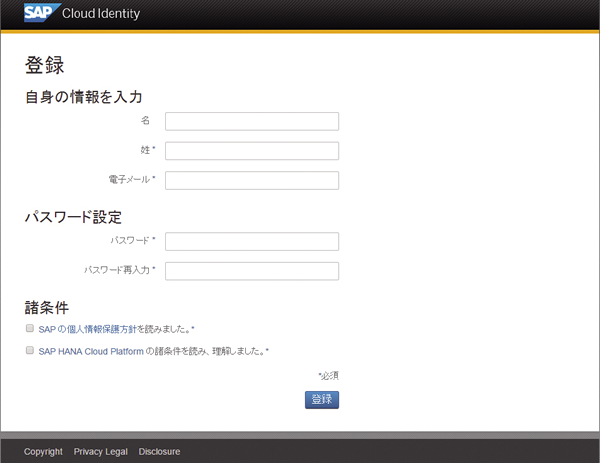 図1　アカウント登録画面