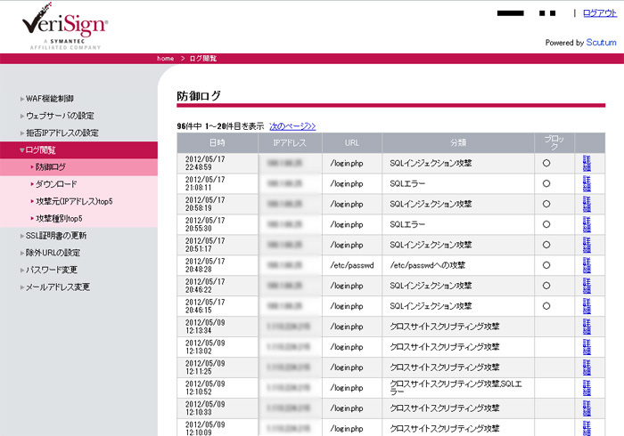 図6　クラウド型WAFの管理画面で攻撃を受けたログを参照しているところ。設定項目は基本的なものだけで、細かな設定を行うことなく利用できる