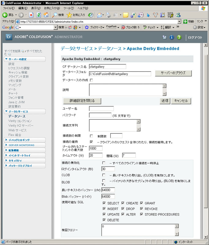 図2　データソース「cfartgallery」の設定内容