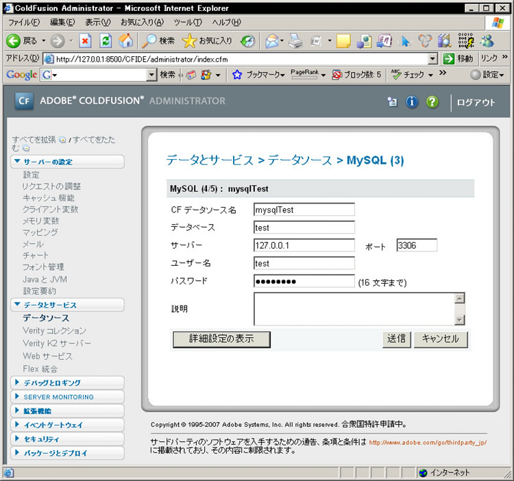 図3　MySQL 4/5ドライバでの設定画面