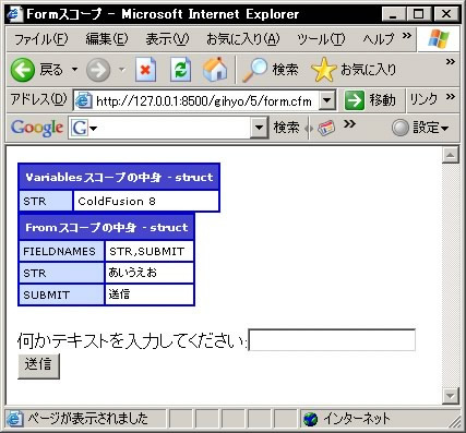 図2　form.cfm実行結果。「あいうえお」と入力して送信した。