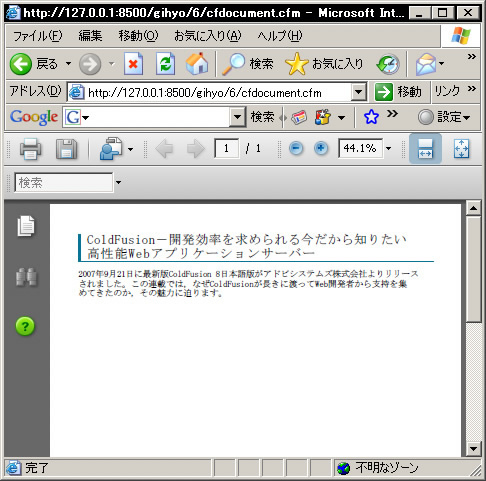 図1　cfdocument.cfmの実行結果