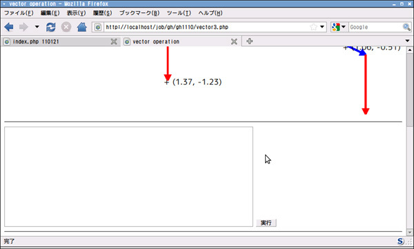 図1　vector3.phpの動作① ドラッグした時点ではまだ入力されません