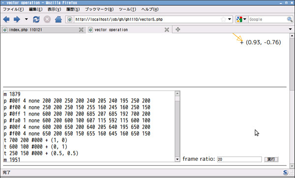 図7　vector5.phpの動作② 送信した瞬間に入力されます。コマ数が多いのでスクロールバーが小さくなっています