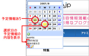 （1）登録済み予定情報の表示