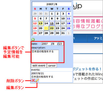 （3）登録済み予定情報の編集