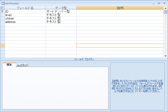 図1　今回作成するアプリのテーブル構造